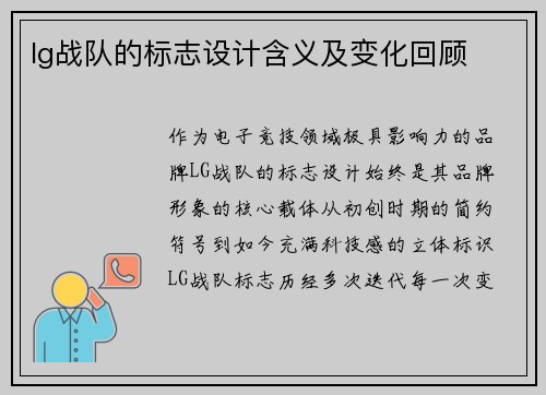 lg战队的标志设计含义及变化回顾