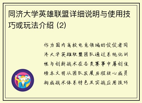 同济大学英雄联盟详细说明与使用技巧或玩法介绍 (2)