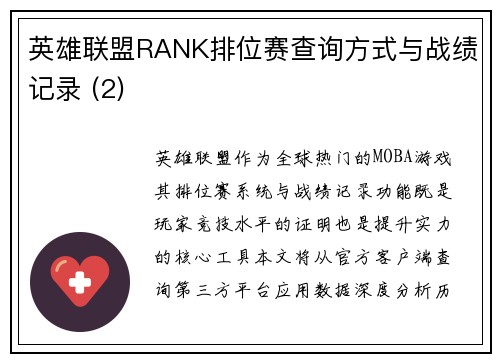 英雄联盟RANK排位赛查询方式与战绩记录 (2)